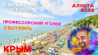 Пляж профессорский уголок: место, где душа отдыхает