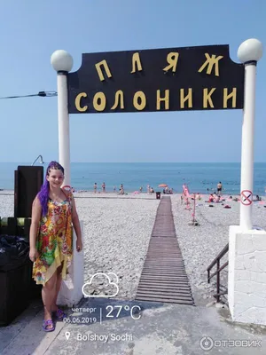 Фото пляжа Солоники в Лазаревском для фонового изображения