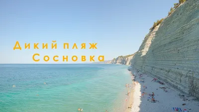 Фотографии пляжа Сосновка в формате PNG