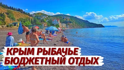 Пляж в рыбачьем: морская гармония на фото