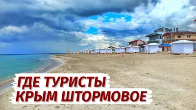 Фото пляжа в штормовом море - выберите качество изображения для скачивания