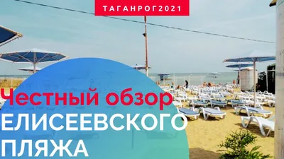 Откройте для себя красоту пляжа в Таганроге на фото