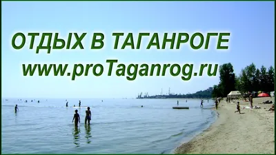 Фото пляжа в Таганроге в формате png