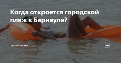 Картинка пляжа водного мира Барнаула