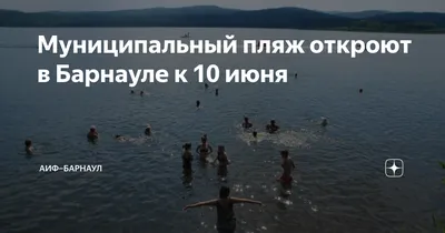 Фото пляжа водного мира Барнаула в формате jpg