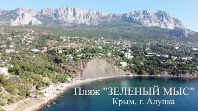 HD фотографии Пляжа Зеленый мыс Алупка - выберите размер