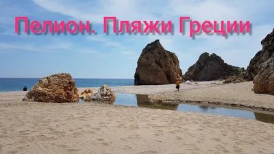 Пляжи Греции: фотографии, которые приносят спокойствие