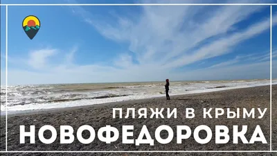 Пляжи Крыма сегодня: фотографии, которые рассказывают историю