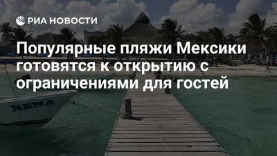 Фотографии пляжей Мексики, которые вызывают желание путешествовать