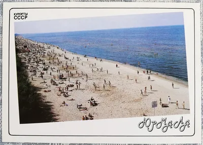 Фотографии пляжей СССР 2024 года