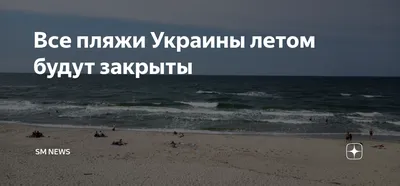 Пляжи Украины: фотографии, которые перенесут вас на берег моря