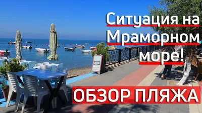 Фото пляжей в Стамбуле в хорошем качестве