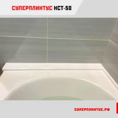 Фото плинтуса в ванной: скачать бесплатно в HD