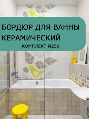 Плинтус в ванной: современные решения для завершения дизайна