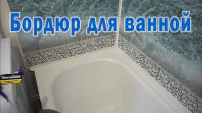 Плинтус в ванной комнате: фото в 4K качестве