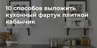 Очарование природы: кабанчики на кухонной плитке