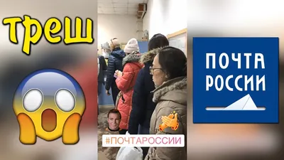 Почта России: смешные фото в формате JPG, PNG, WebP