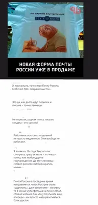 Почта России: смешные картинки, чтобы поднять настроение!