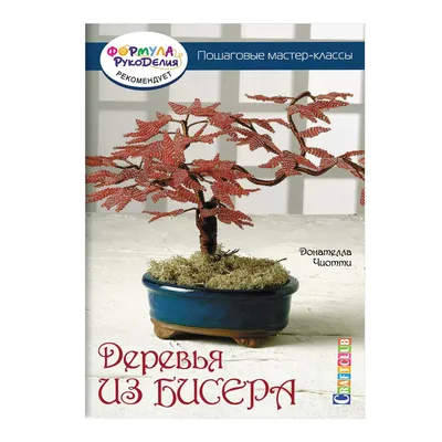 Фото деревьев в бисере: красивые рисунки для вашего телефона