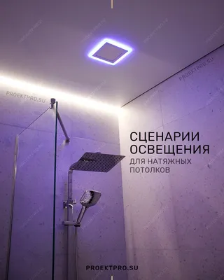 Современные идеи для подсветки ванной комнаты