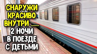Поезд 109в Москва-Анапа: Фотографии в Разных Размерах