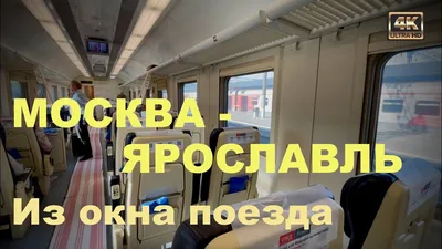 Увлекательные моменты: Изображения поезда 481я