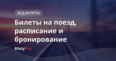 Загрузите стиль: Поезд 481я в JPG, PNG, WebP