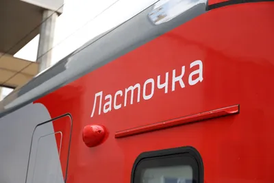 Ласточка в PNG: Фотографии поезда для скачивания