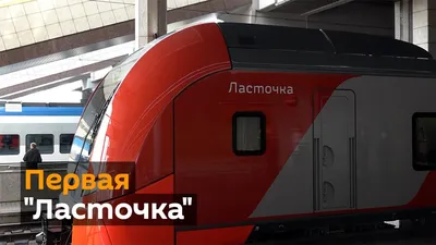 Ласточка в WebP: Картинки маршрута Москва-Смоленск