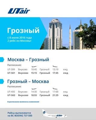 Поезд Москва-Грозный: Фотографии для Любителей Железных Дорог