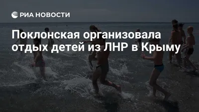 Уникальные моменты Поклонской на пляже