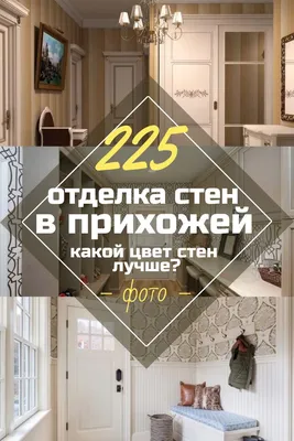 HD фото прихожей для скачивания в 2024 году