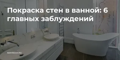 Фото ванной комнаты: новые идеи для обновления интерьера