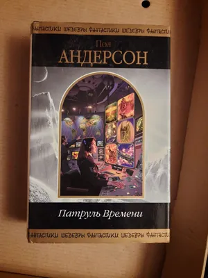 Изображения Пола Андерсона: картины, достойные внимания