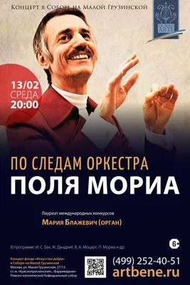 Лучшие снимки Поля Мориа: бесплатно скачать в высоком качестве.