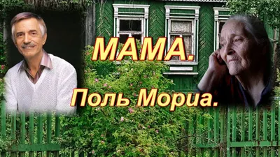 Слияние музыки и природы: Поль Мориа и живописное море