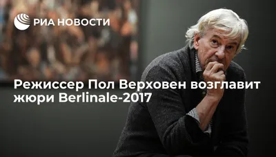 Пол Верховен: фото высокого разрешения в формате JPG