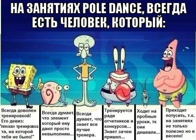 Смешные картинки Pole Dance: выбери размер и формат