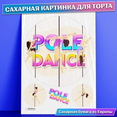 Новые смешные фото Pole Dance: выбери размер и скачай в Full HD