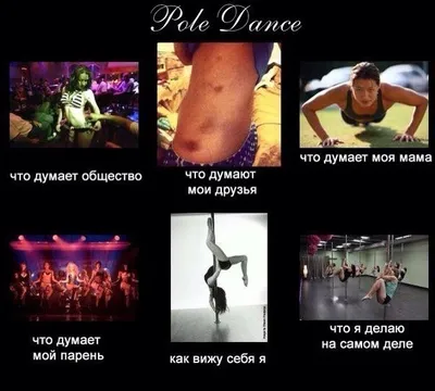 Pole Dance: смешные изображения в формате JPG, PNG, WebP