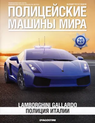 Полицейские машины мира: уникальные изображения для фанатов автомобилей