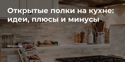 JPG Картинка: Функциональные полки современного кухонного дизайна