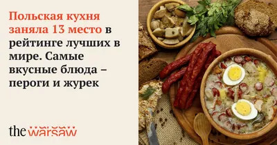 Польская кухня: уникальные фотографии для вашего проекта