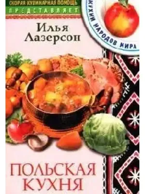 Вкусные польские блюда на фото: откройте для себя новые вкусы