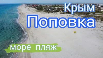 Фотографии Поповки море: незабываемые моменты у водных просторов