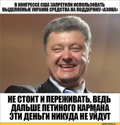 Фото Порошенко, чтобы улыбнуться в любой момент