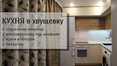 Картинки потолка на кухне в хрущевке: скачать новое изображение в хорошем качестве