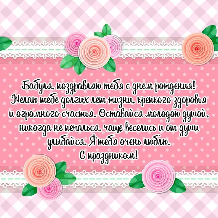 Поздравления на дни рождения | С днем рождения бабушка, С днем рождения, День рождения