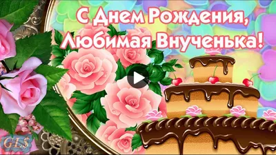 Фото с пожеланиями успеха для Бабушки с Внучкой