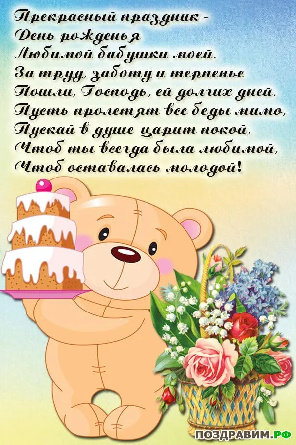 Поздравления Внучке От бабушки💐 с днем рождения